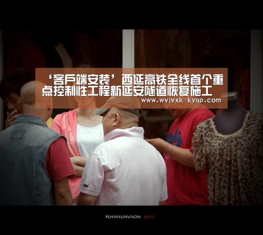 ‘客户端安装’西延高铁全线首个重点控制性工程新延安隧道恢复施工(图3) 应用获取