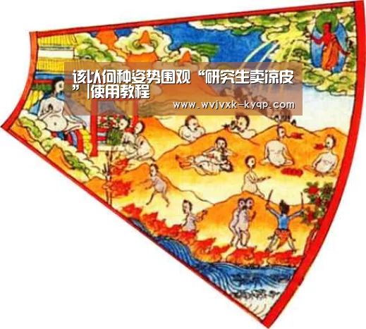 该以何种姿势围观“研究生卖凉皮”|使用教程